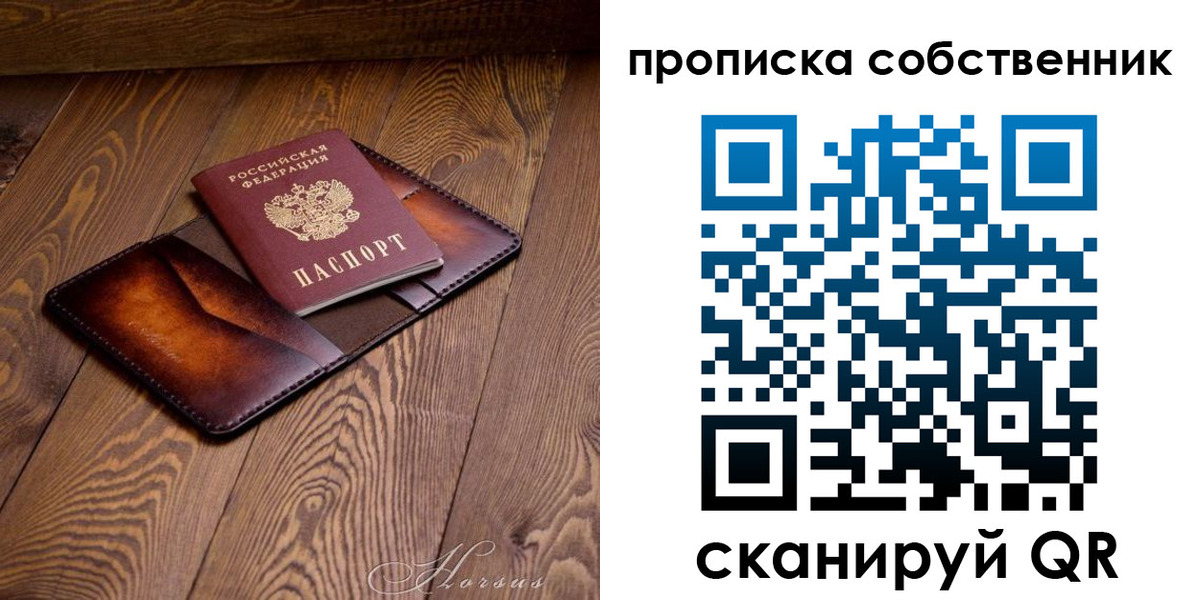 прописка законно в Копейске