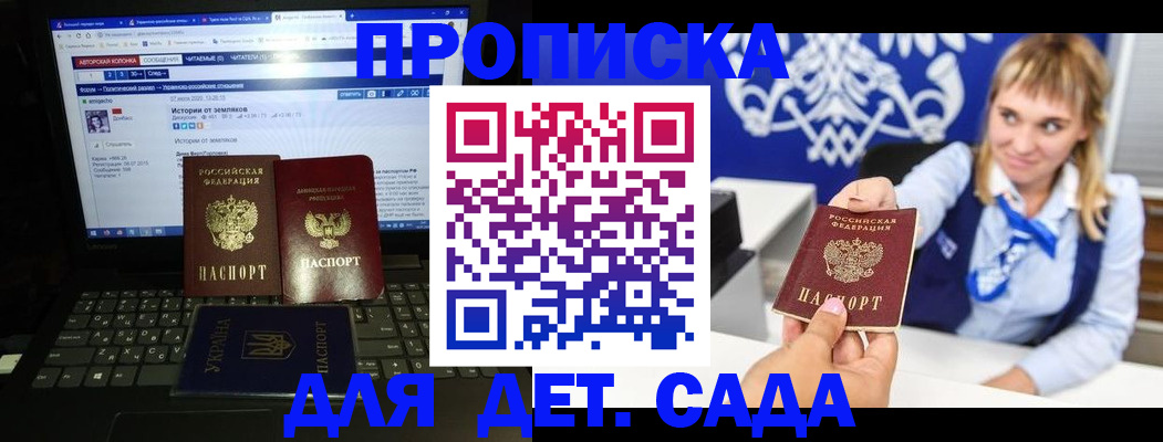 прописка ребенка в Копейске