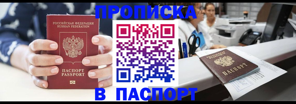 временная прописка в Копейске