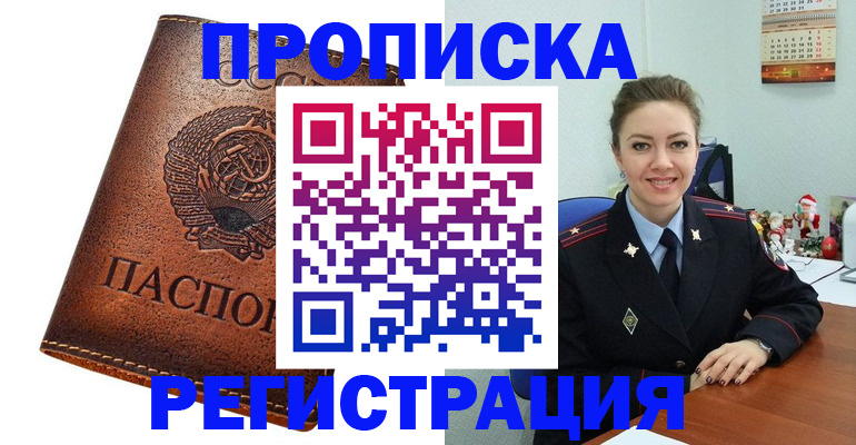 прописка для военкомата в Копейске